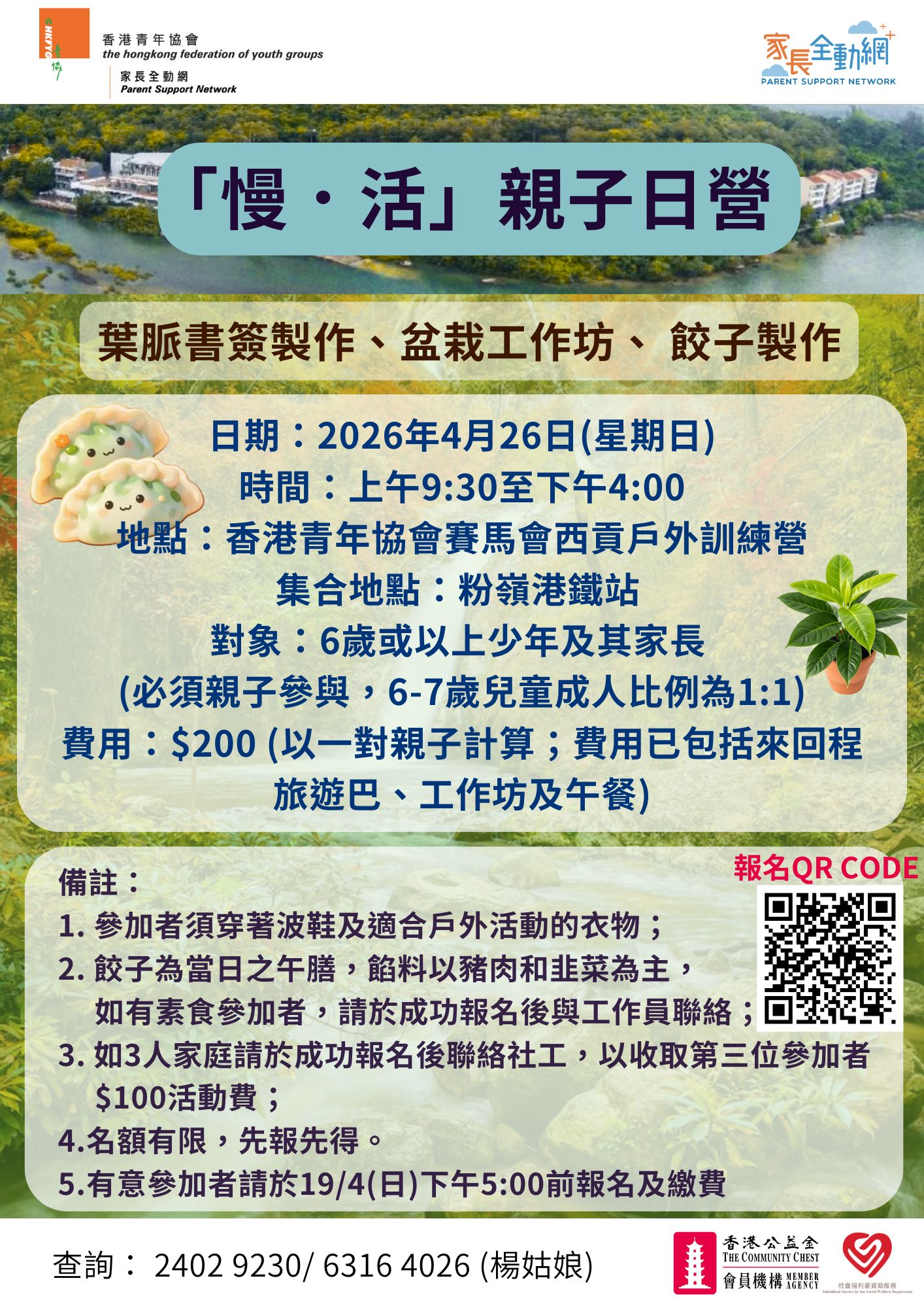 「慢．活」親子日營